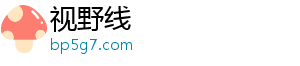 视野线